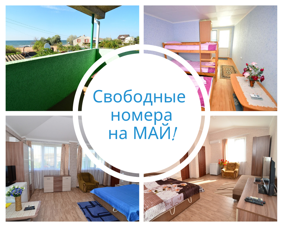 Снять номер в мае в Крыму Керчь